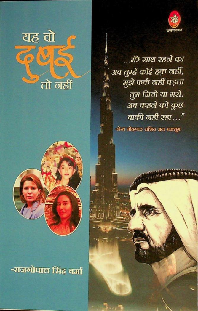  Yeh Wo Dubai to Nahi