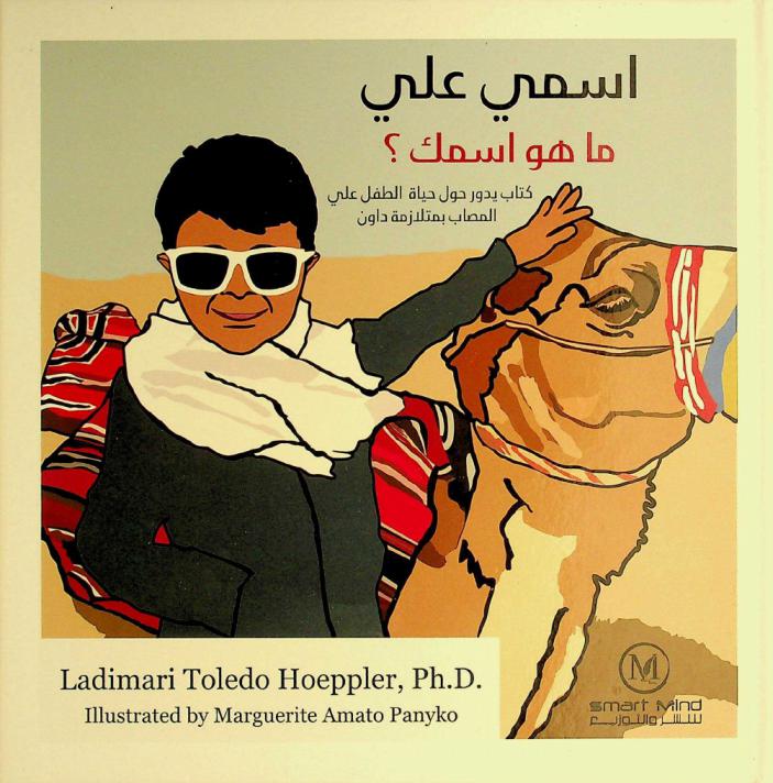 اسمي علي ما هو اسمك ؟ : كتاب يدور حول حياة الطفل على المصاب بمتلازمة داون