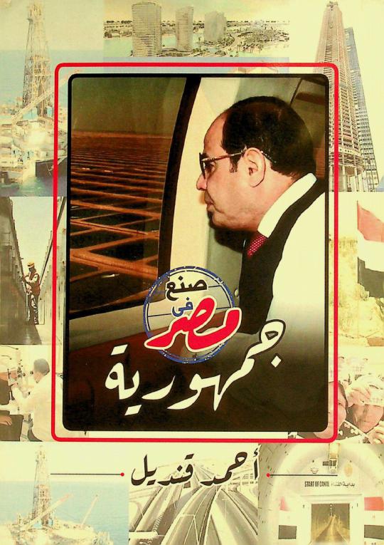  صنع في جمهورية مصر