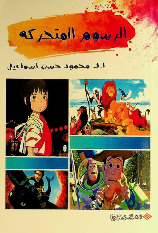  الرسوم المتحركة