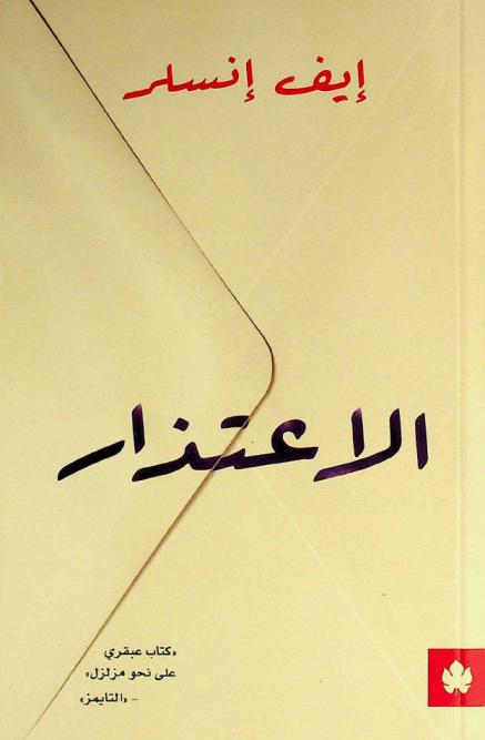 الاعتذار