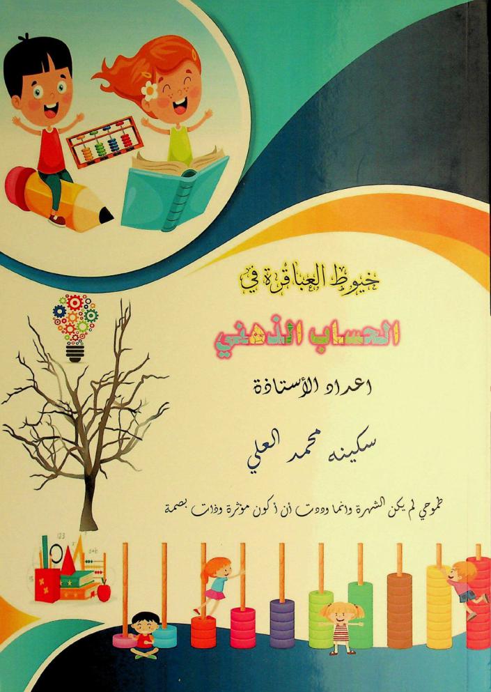 خيوط العباقرة في الحساب الذهبي