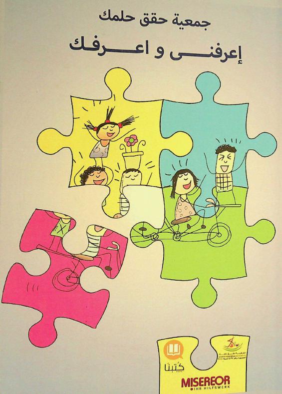 اعرفني وأعرفك :‪‪‪‪‪‪‪‪‪‪ دليل التواصل بين الأطفال من بيئات اجتماعية مختلفة =  Know me and let me know you : bridging between children of different social backgrounds : a manual /‪‪‪‪‪‪‪‪‪