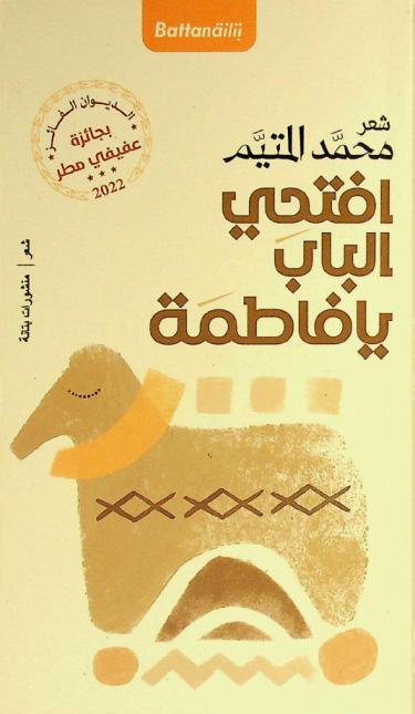  افتحي الباب يا فاطمة /‪‪‪‪‪‪‪‪‪