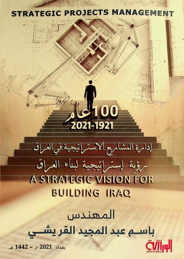  100 عام 1921-2021 : إدارة المشاريع الاستراتيجية في العراق : رؤية استراتيجية لبناء العراق = Strategic projects management : a strategic vision for building Iraq