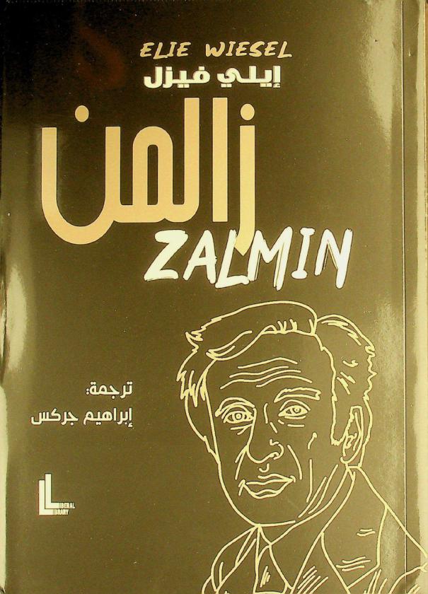  زالمن /‪‪‪‪‪‪‪‪‪‪