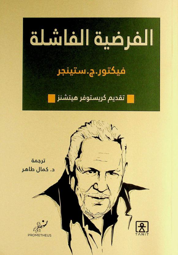  الفرضية الفاشلة /‪‪‪‪‪‪‪‪‪‪