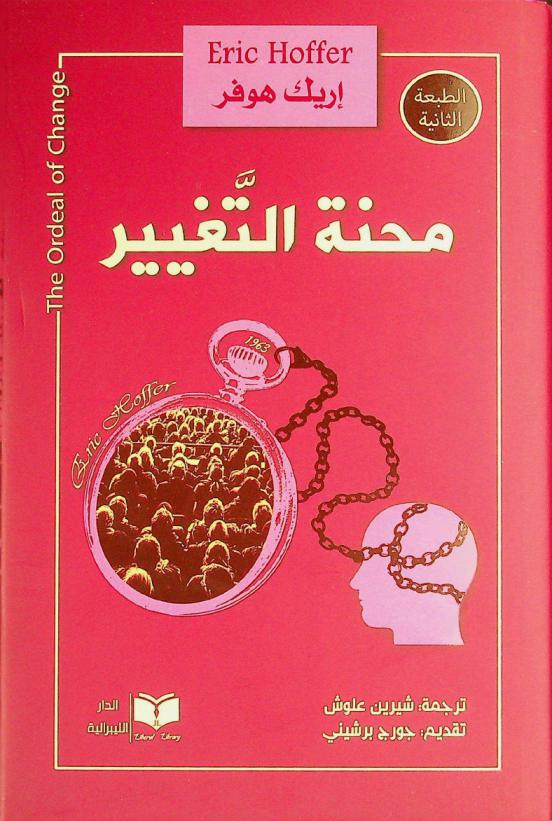  محنة التغيير