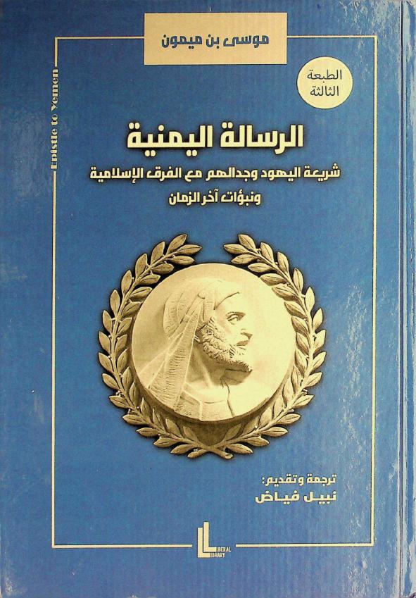 الرسالة اليمنية