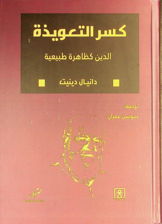  كسر التعويذة