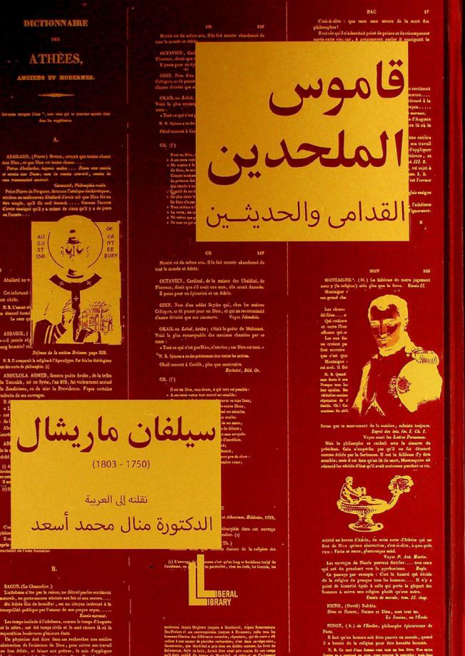 قاموس الملحدين :‪‪‪‪‪‪‪‪‪‪‪ القدامى والحديثين /‪‪‪‪‪‪‪‪‪‪