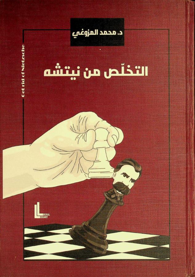  التخلص من نيتشه = Get rid of Nietzsche = Se débarrasser de Nietzsche