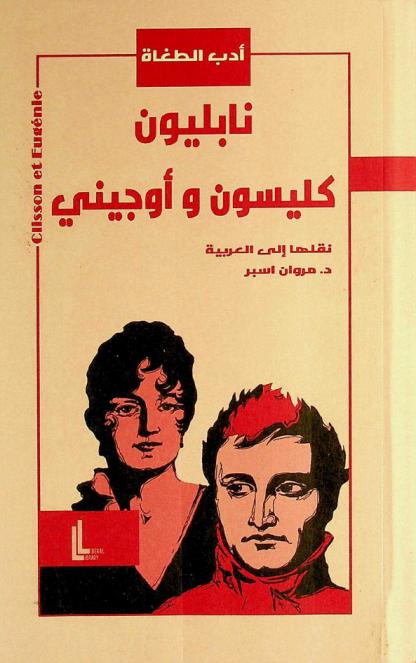 كليسون وأوجيني /‪‪‪‪‪‪‪‪‪‪