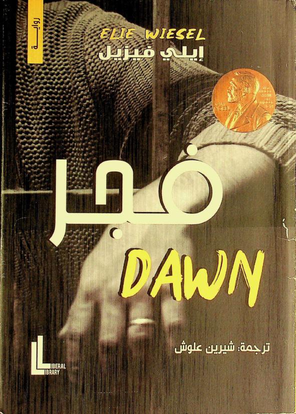فجر