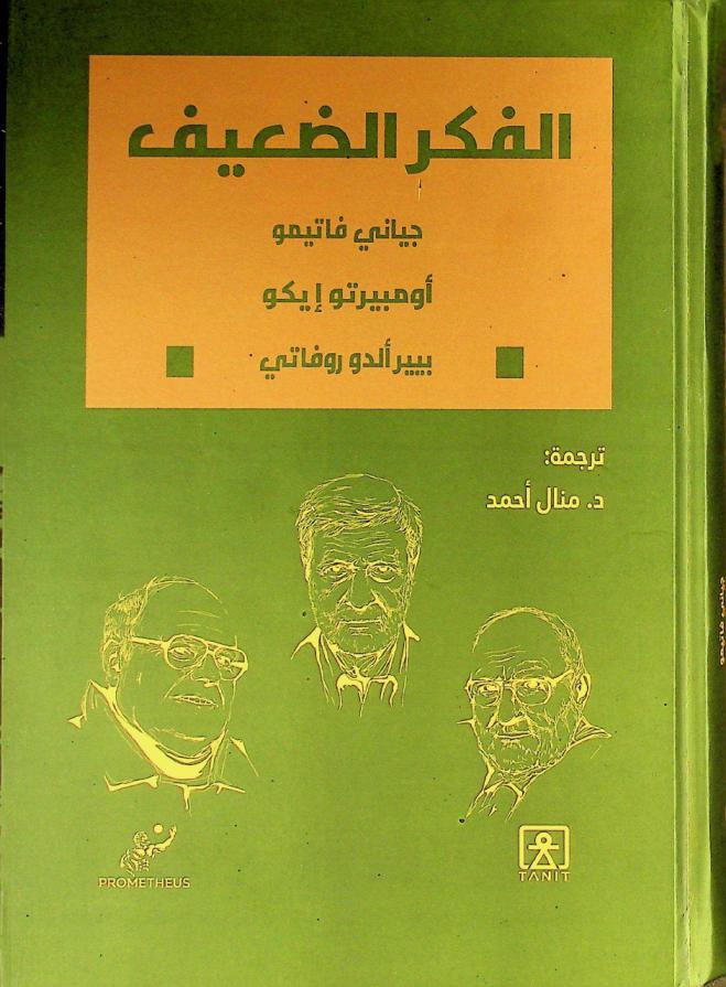 الفكر الضعيف /‪‪‪‪‪‪‪‪‪‪