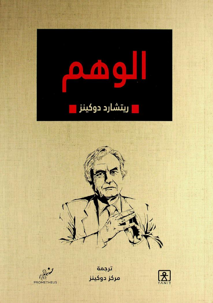 وهم الإله /‪‪‪‪‪‪‪‪‪‪