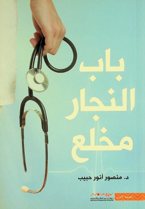  باب النجار مخلع