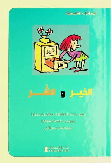  الخير والشر