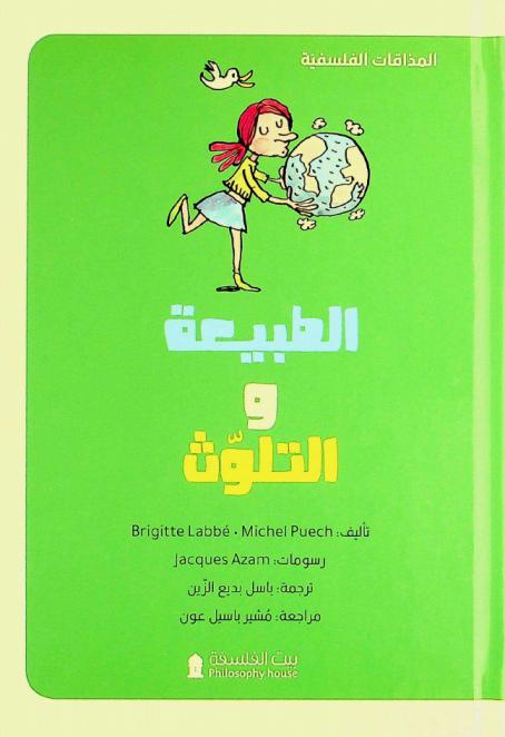  الطبيعة والتلوث