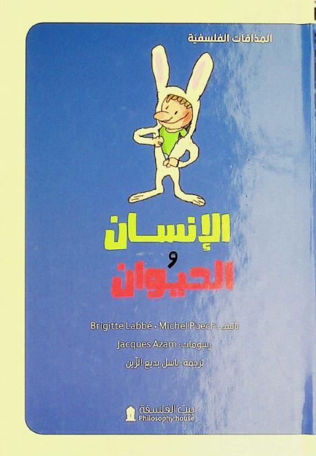 الإنسان والحيوان