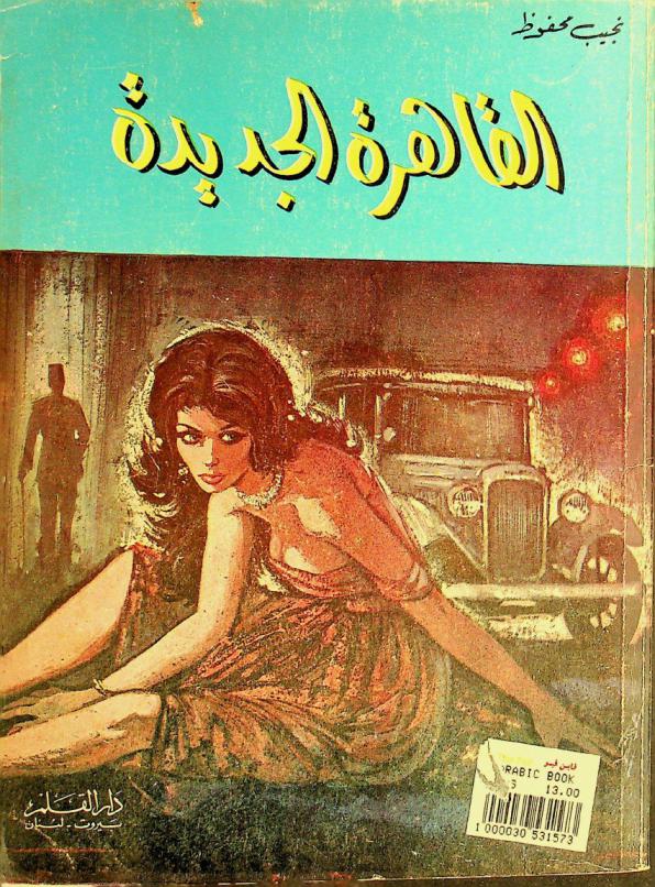  القاهرة الجديدة
