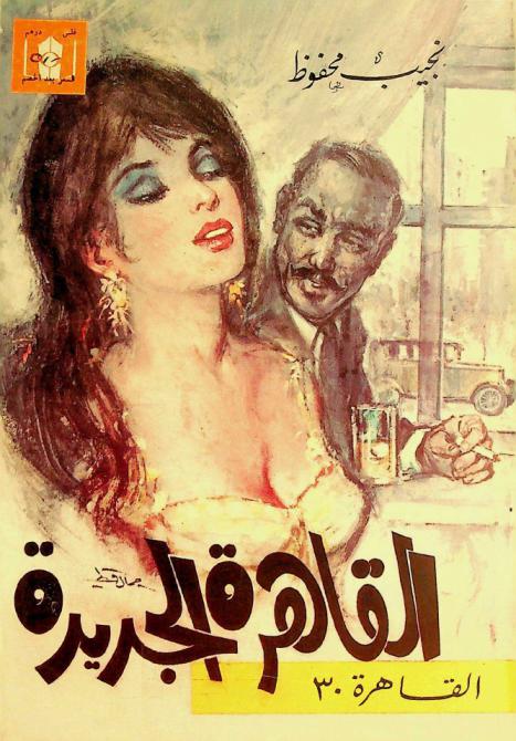  القاهرة الجديدة