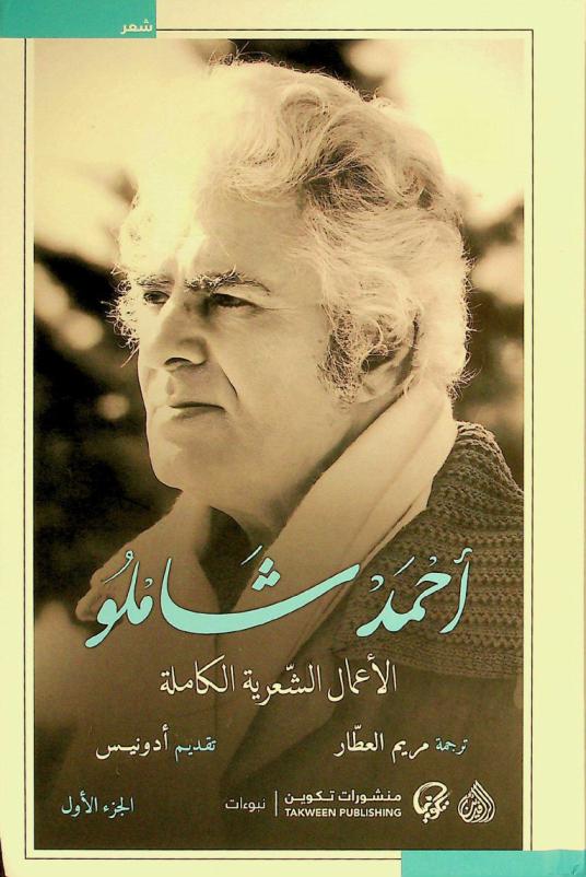  الأعمال الشعرية الكاملة