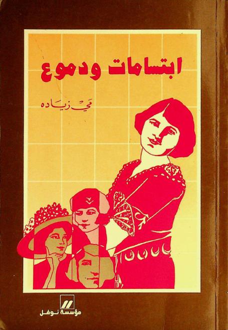  ابتسامات ودموع، أو، الحب الألماني