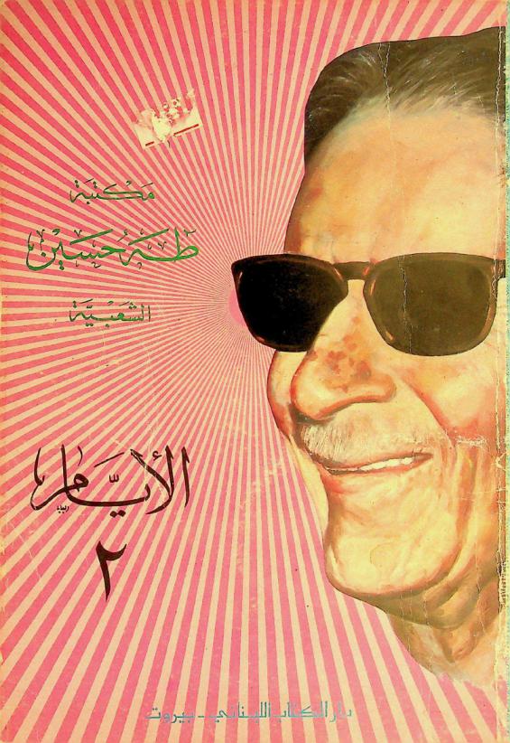  المجموعة الكاملة  لمؤلفات الدكتور طه حسين