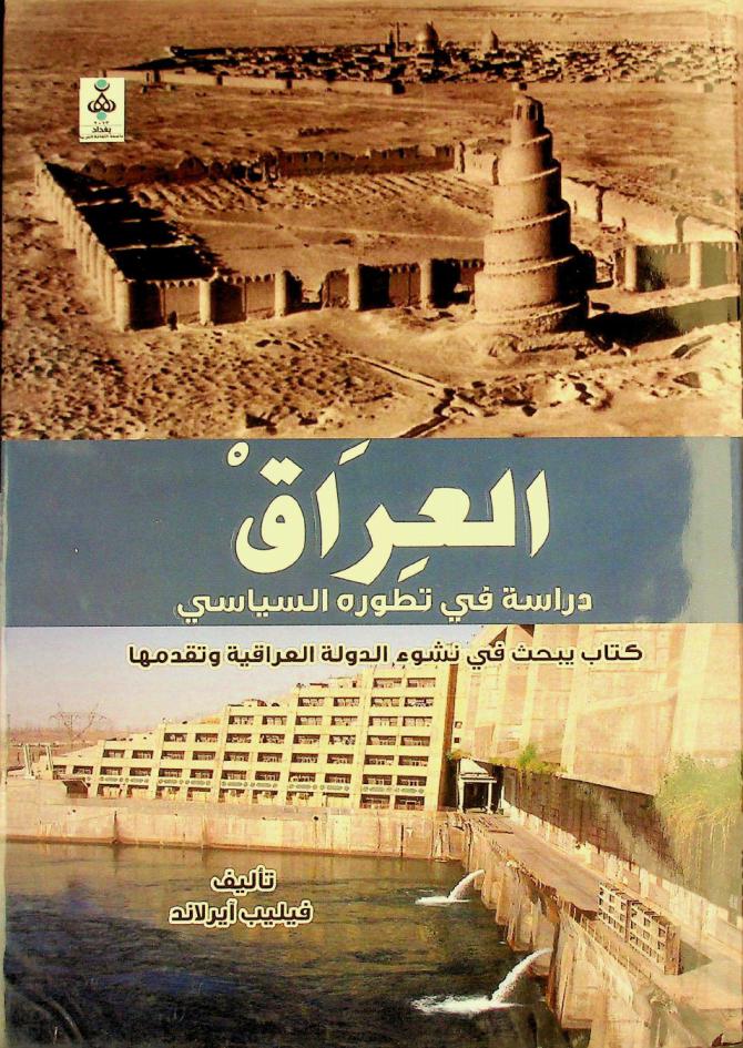 العراق : دراسة في تطوره السياسي : كتاب يبحث في نشوء الدولة العراقية وتقدمها