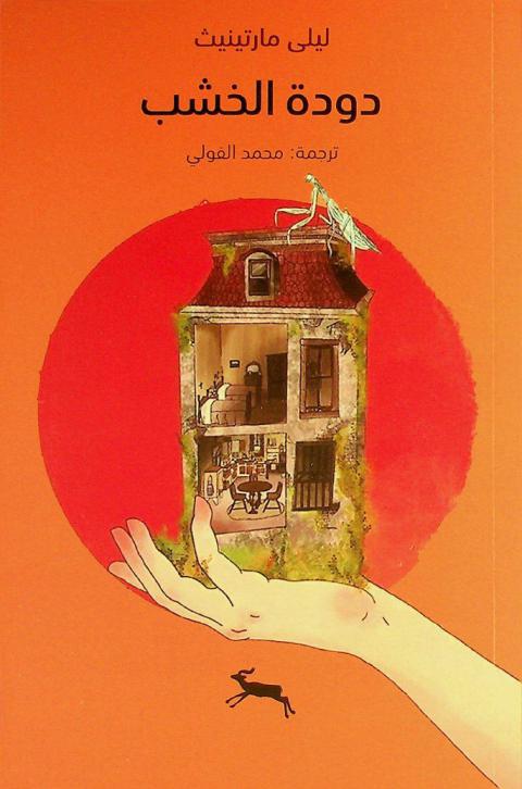 دودة الخشب