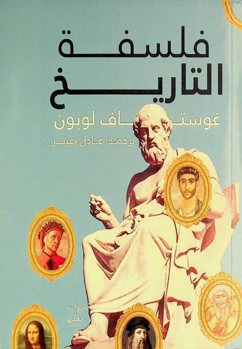  فلسفة التاريخ