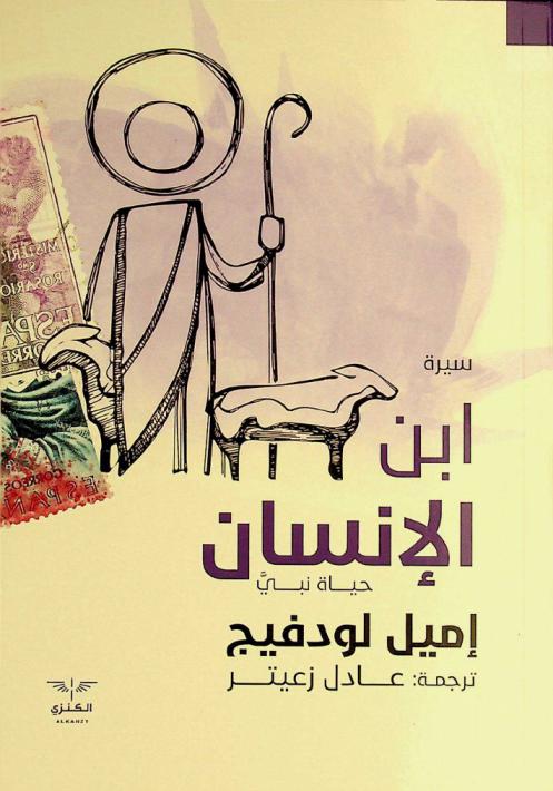  ابن الإنسان : حياة نبي