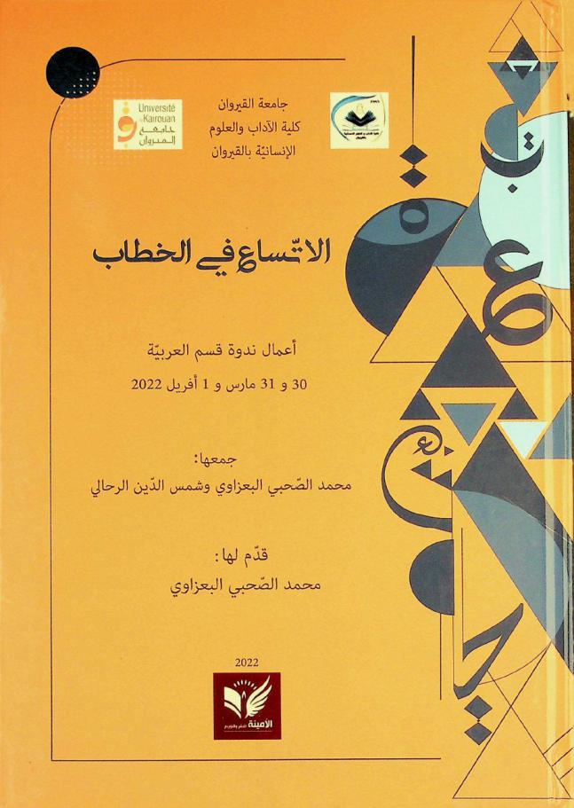  الاتساع في الخطاب : أعمال ندوة قسم العربية، 30 و31 مارس و1 أفريل 2022 = L'Ampleur en discours : actes du colloque due département d' Arabe, 30-31 mars et 1er avril 2022