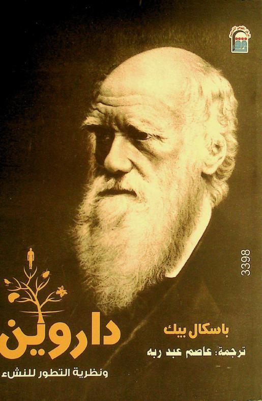  داروين ونظرية التطور للنشء