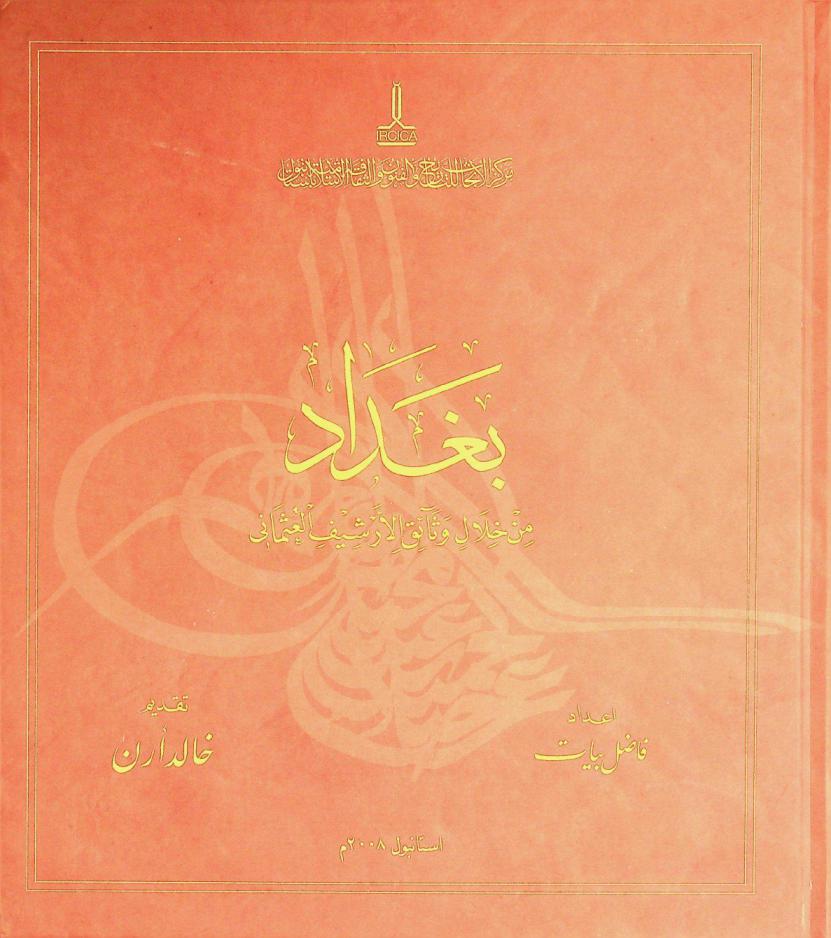 بغداد من خلال وثائق الأرشيف العثماني