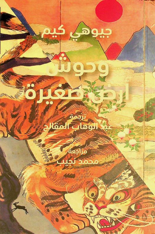 وحوش أرض صغيرة