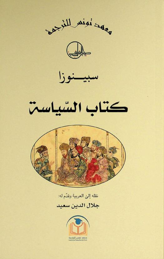 كتاب السياسة