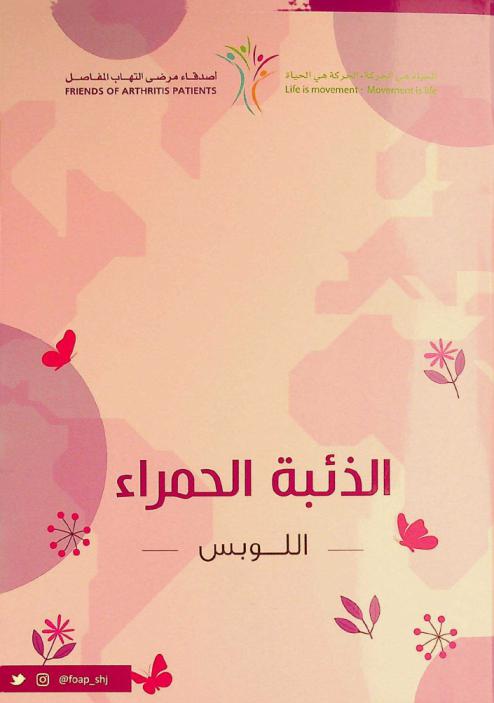  الذئبة الحمراء : اللوبس