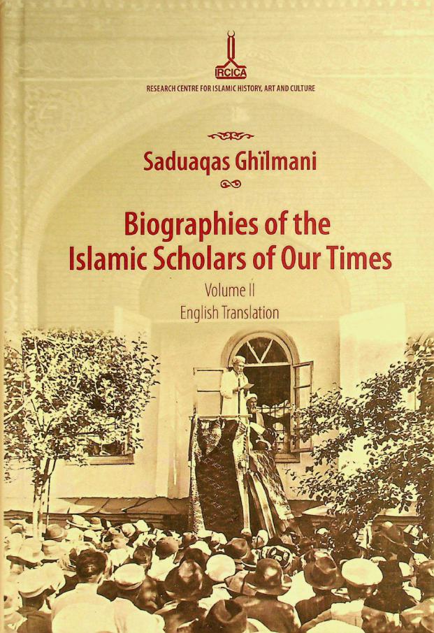 Biographies of the Islamic scholars of our times