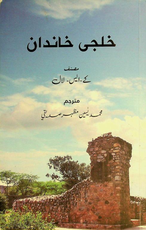  K̲h̲aljī k̲h̲āndān = Khilji Khandan