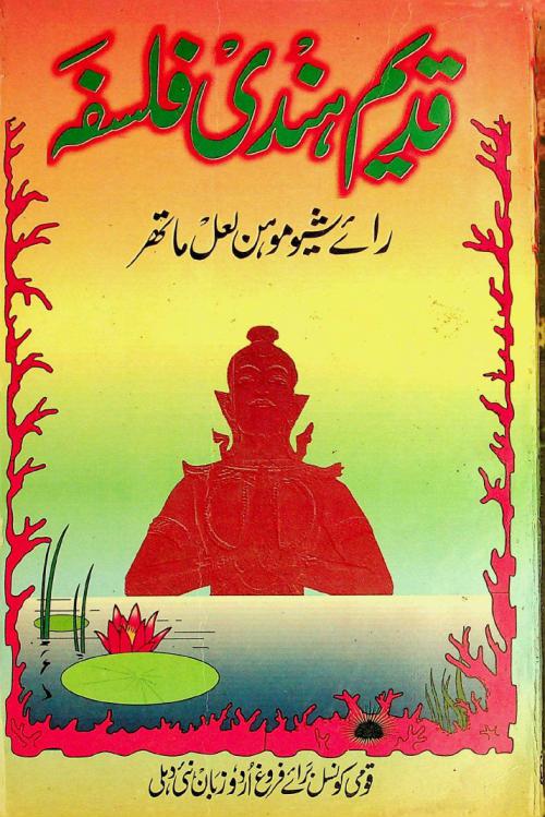  Qadīm Hindī falsafah