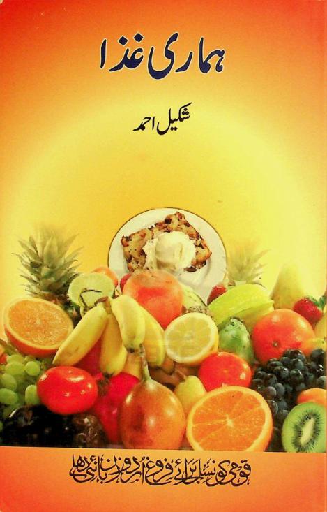  Hamārī G̲h̲iz̲ā