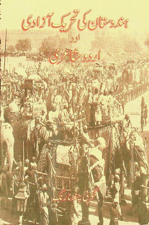  Hindūstān kī taḥrīk-i āzādī aur Urdū shāʻirī