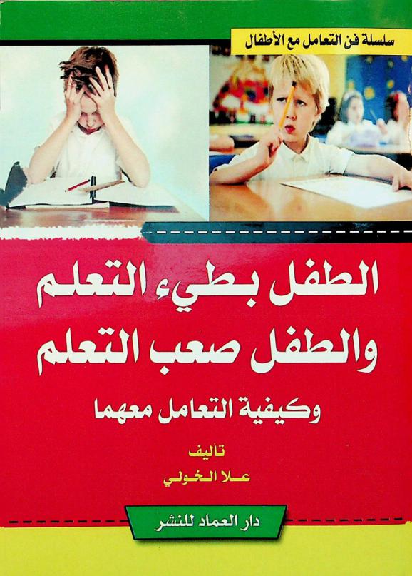  الطفل العنيف والطفل العدواني وكيفية التعامل معهما ! ! /‪‪‪‪‪‪‪‪‪‪