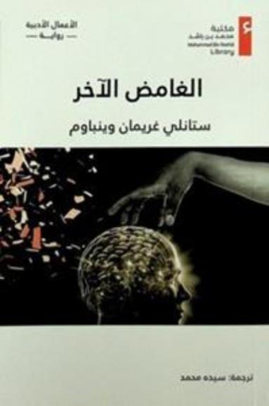  الغامض الآخر /‪‪