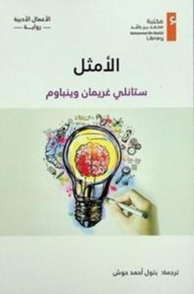  الأمثل /‪‪