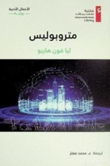  مترو بوليس /‪‪