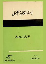  استراتيجية العمل