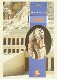  حتشبسوت